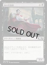 血の美食家/Epicure of Blood (M19)《Foil》