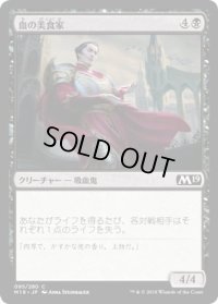 血の美食家/Epicure of Blood (M19)《Foil》