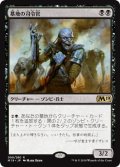 墓地の司令官/Graveyard Marshal (M19)