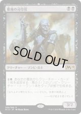 墓地の司令官/Graveyard Marshal (M19)《Foil》