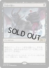 冥府の報い/Infernal Reckoning (M19)《Foil》