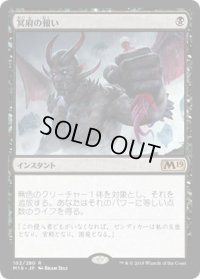 冥府の報い/Infernal Reckoning (M19)《Foil》