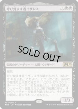 画像1: 呼び覚ます者イザレス/Isareth the Awakener (M19)《Foil》