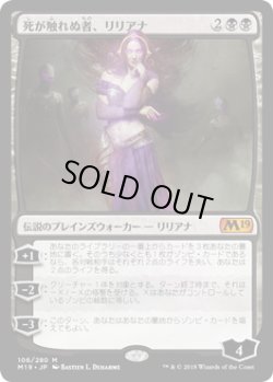 画像1: 死が触れぬ者、リリアナ/Liliana, Untouched by Death (M19)