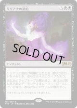 リリアナの契約/Liliana's Contract (M19)《Foil》