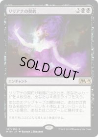 リリアナの契約/Liliana's Contract (M19)《Foil》