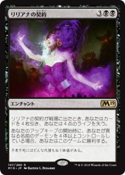 画像1: リリアナの契約/Liliana's Contract (M19)