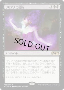 画像1: リリアナの契約/Liliana's Contract (M19)《Foil》