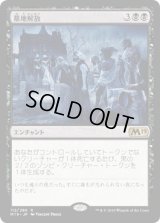 墓地解放/Open the Graves (M19)《Foil》