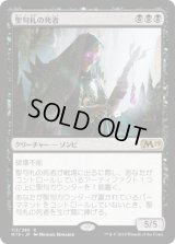 聖句札の死者/Phylactery Lich (M19)《Foil》