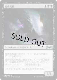 疫病牝馬/Plague Mare (M19)《Foil》