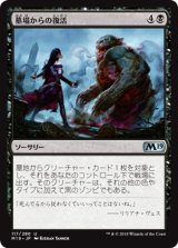 墓場からの復活/Rise from the Grave (M19)