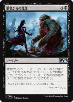 画像1: 墓場からの復活/Rise from the Grave (M19)《Foil》