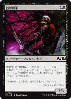 画像1: 骸骨射手/Skeleton Archer (M19)《Foil》