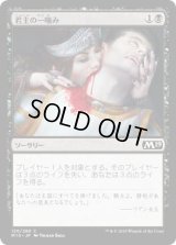 君主の一噛み/Sovereigns Bite (M19)《Foil》