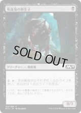 吸血鬼の新生子/Vampire Neonate (M19)《Foil》