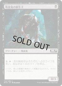吸血鬼の新生子/Vampire Neonate (M19)《Foil》