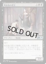 吸血鬼の君主/Vampire Sovereign (M19)《Foil》