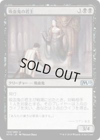 吸血鬼の君主/Vampire Sovereign (M19)《Foil》