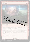 高山の月/Alpine Moon (Prerelease Card)