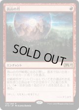 高山の月/Alpine Moon (Prerelease Card)