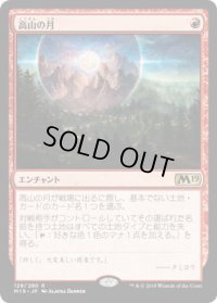 高山の月/Alpine Moon (Prerelease Card)