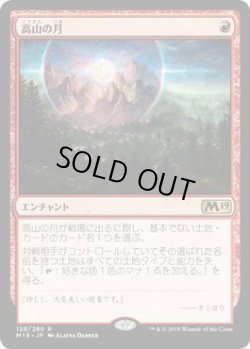 画像1: 高山の月/Alpine Moon (Prerelease Card)