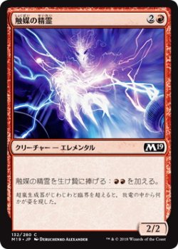 画像1: 触媒の精霊/Catalyst Elemental (M19)《Foil》