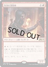 放逐紅蓮術師/Dismissive Pyromancer (M19)《Foil》