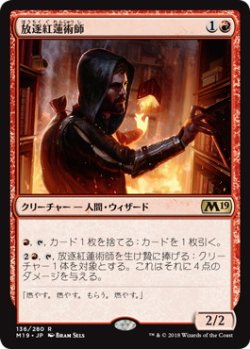 画像1: 放逐紅蓮術師/Dismissive Pyromancer (M19)