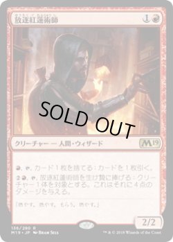 画像1: 放逐紅蓮術師/Dismissive Pyromancer (M19)《Foil》