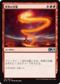 焦熱の決着/Fiery Finish (M19)《Foil》