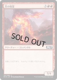 炎の精霊/Fire Elemental (M19)《Foil》