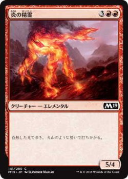 画像1: 炎の精霊/Fire Elemental (M19)