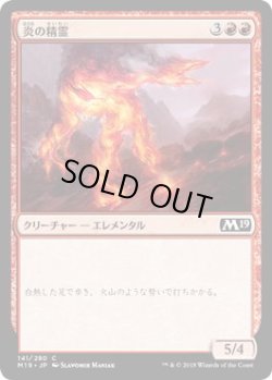 画像1: 炎の精霊/Fire Elemental (M19)《Foil》