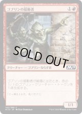 ゴブリンの扇動者/Goblin Instigator (M19)《Foil》