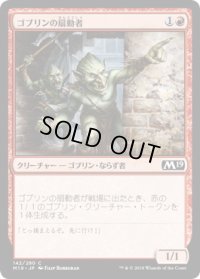 ゴブリンの扇動者/Goblin Instigator (M19)《Foil》