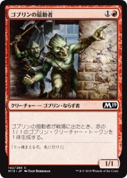 画像1: ゴブリンの扇動者/Goblin Instigator (M19)