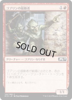 画像1: ゴブリンの扇動者/Goblin Instigator (M19)《Foil》