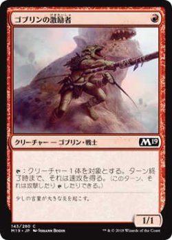 画像1: ゴブリンの激励者/Goblin Motivator (M19)《Foil》