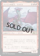 ドラゴンの女王、ラスリス/Lathliss, Dragon Queen (M19)《Foil》