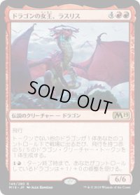 ドラゴンの女王、ラスリス/Lathliss, Dragon Queen (M19)《Foil》