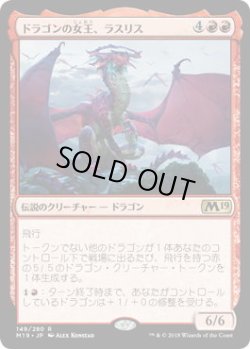 画像1: ドラゴンの女王、ラスリス/Lathliss, Dragon Queen (M19)《Foil》