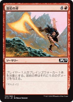 画像1: 溶岩の斧/Lava Axe (M19)《Foil》