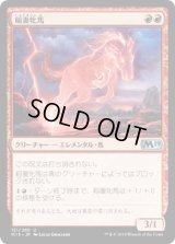稲妻牝馬/Lightning Mare (M19)《Foil》