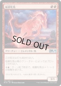 稲妻牝馬/Lightning Mare (M19)《Foil》