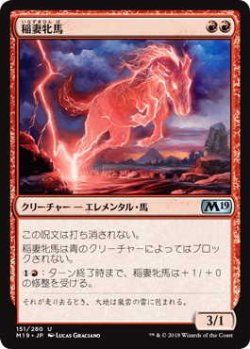 画像1: 稲妻牝馬/Lightning Mare (M19)