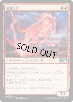 画像1: 稲妻牝馬/Lightning Mare (M19)《Foil》