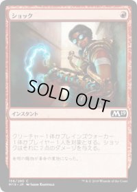 ショック/Shock (M19)《Foil》