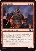 包囲破りの巨人/Siegebreaker Giant (M19)《Foil》